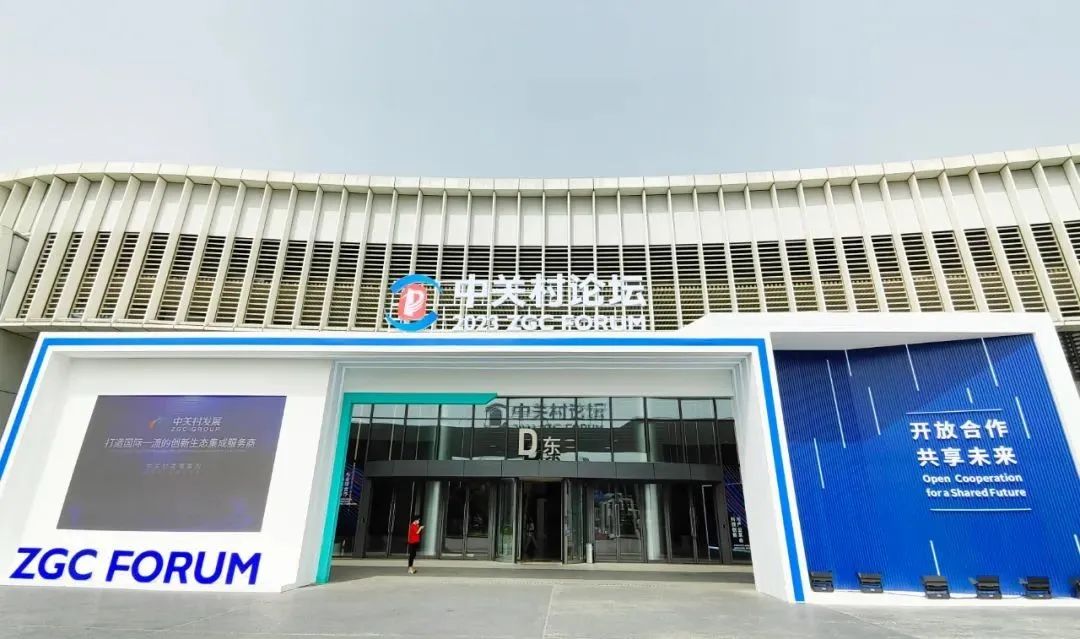 2023中关村论坛将举行,中关村论坛全球科创合作