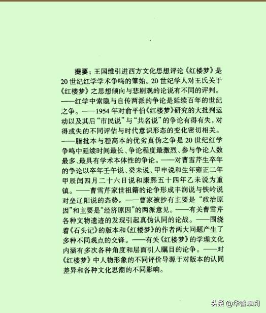 红楼梦精读版,红楼梦红学