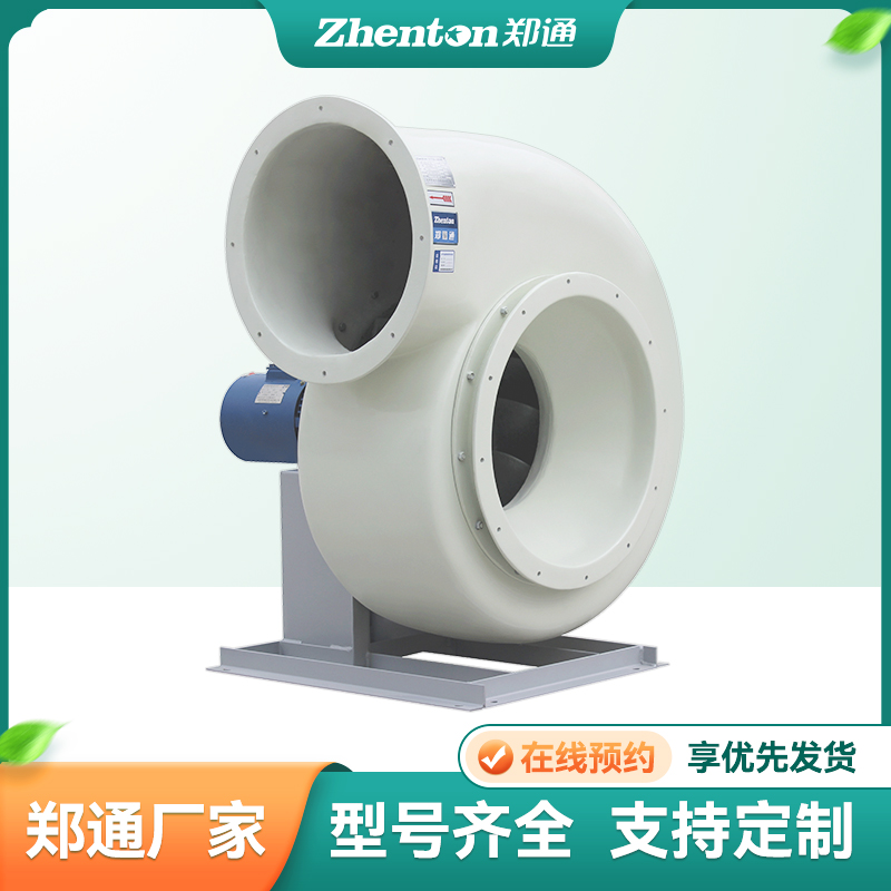 福建耐酸碱玻璃钢离心风机制造商,福建耐酸碱玻璃钢离心风机可定制