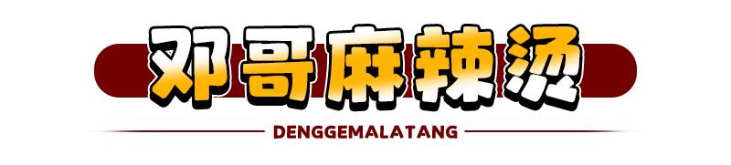 长沙麻辣烫哪里最好吃,长沙特别辣的麻辣烫叫什么