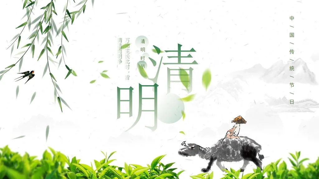 清明节ppt背景图片中国风,清明节ppt模板