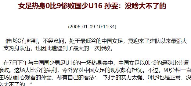 当人们都骂中国男足时，到底骂的是什么？