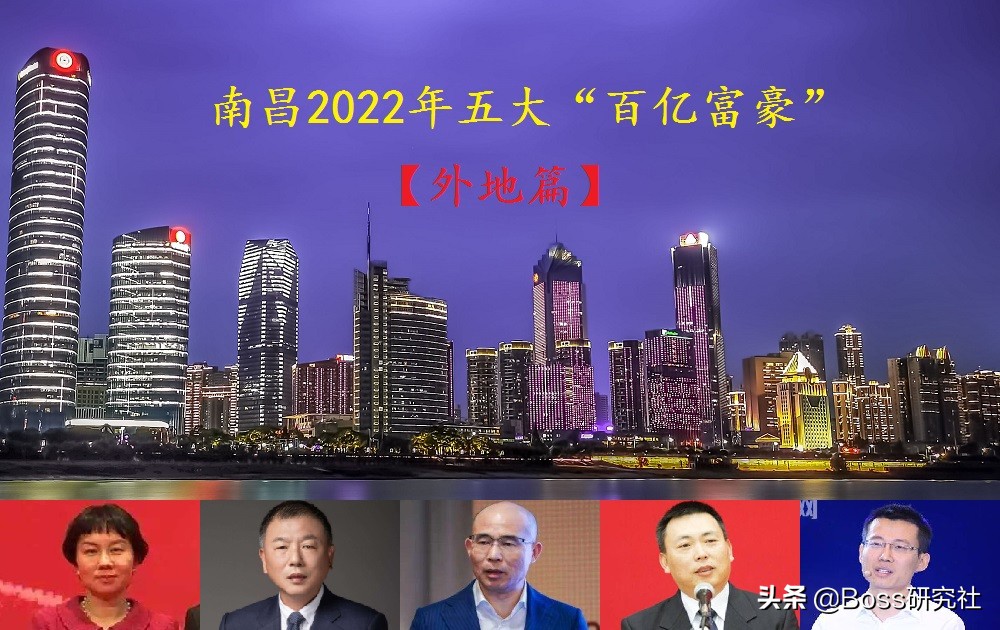 江西南昌诞生5名百亿富翁，陈天石身价腰斩，海归博士首次入围