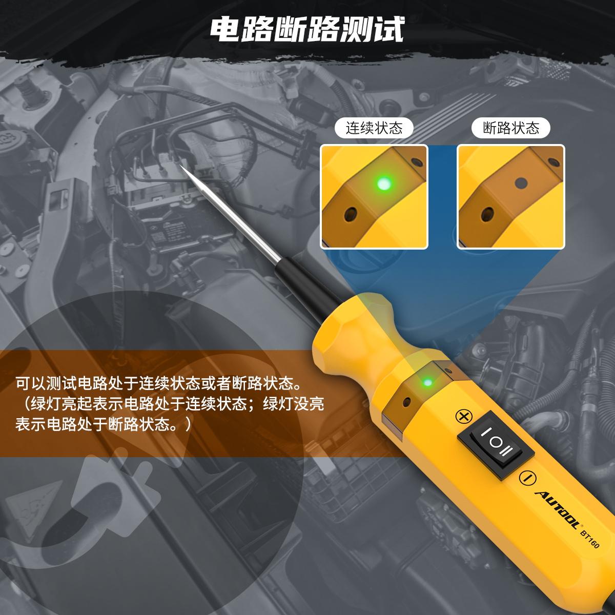 autool汽车电路检测仪,autool电路检测仪