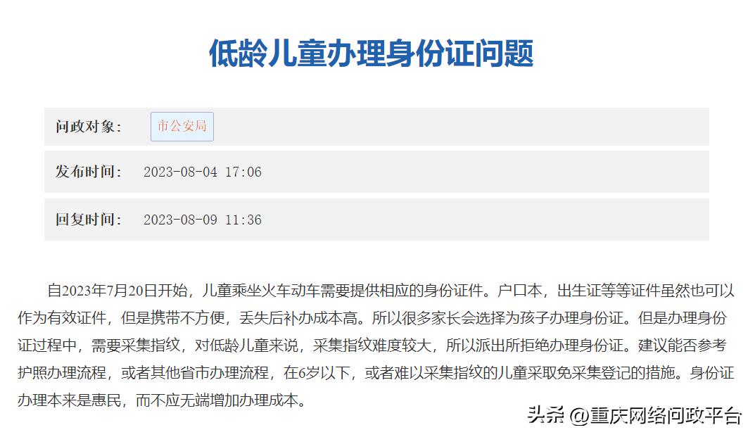儿童办理身份证指纹采集不上,三岁儿童办理身份证采集几个指纹