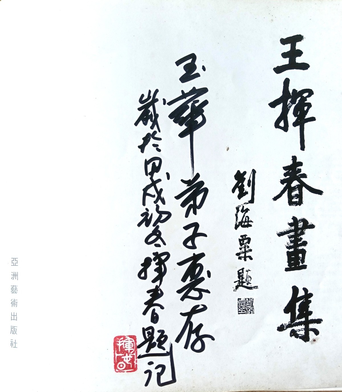 李玉华四川大学,画家李玉华简历