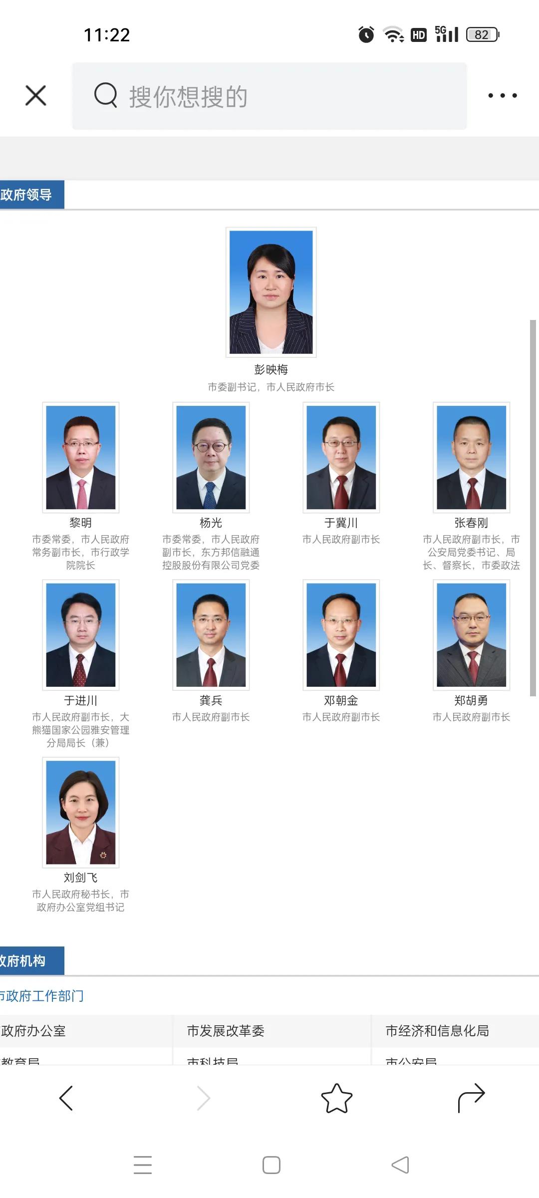 雅安市政府领导名单公示,雅安市政府龚副市长任命公示