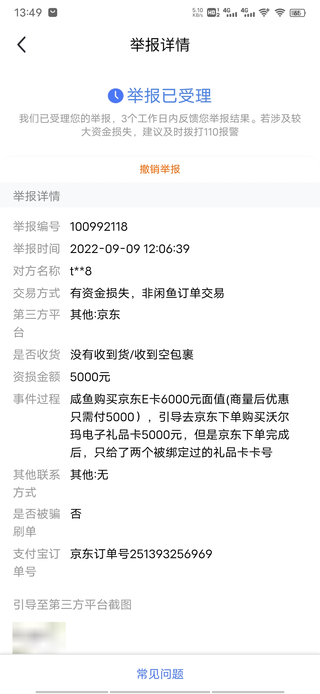 闲鱼诈骗案例亲身经历,闲鱼骗局卖家被骗钱能不能追回来