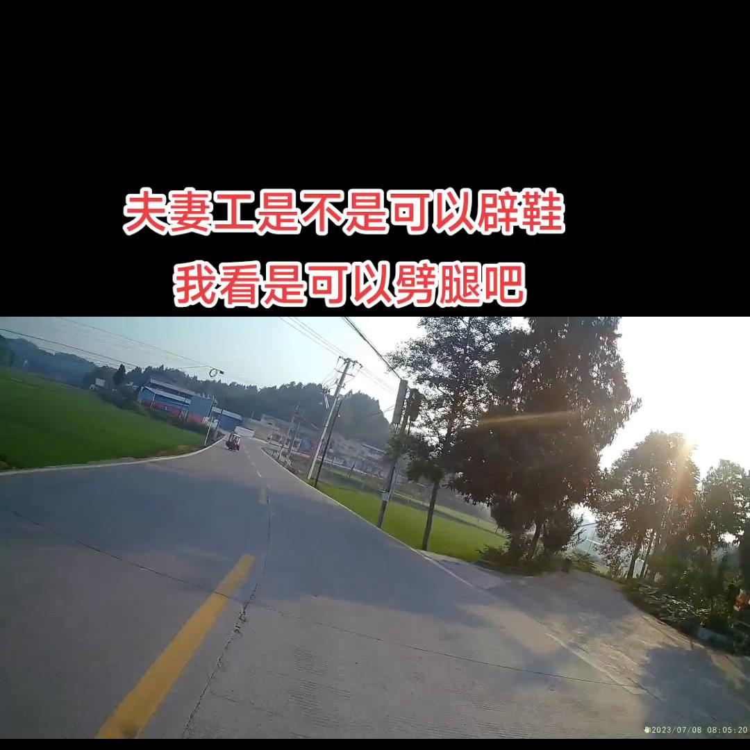 西平回血神厂倒闭搬离第150天论证夫妻工辟鞋理论