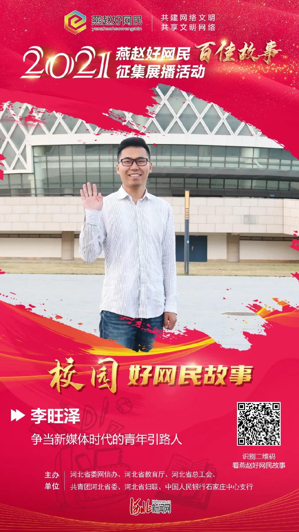 燕赵好网民事迹,燕赵好网民故事会