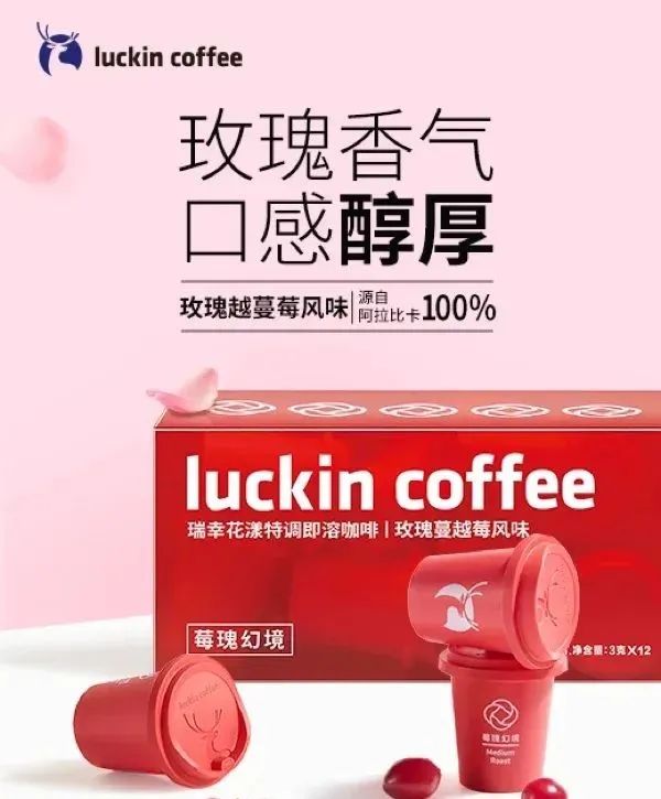 瑞幸咖啡品牌形象,瑞幸咖啡子品牌有哪些