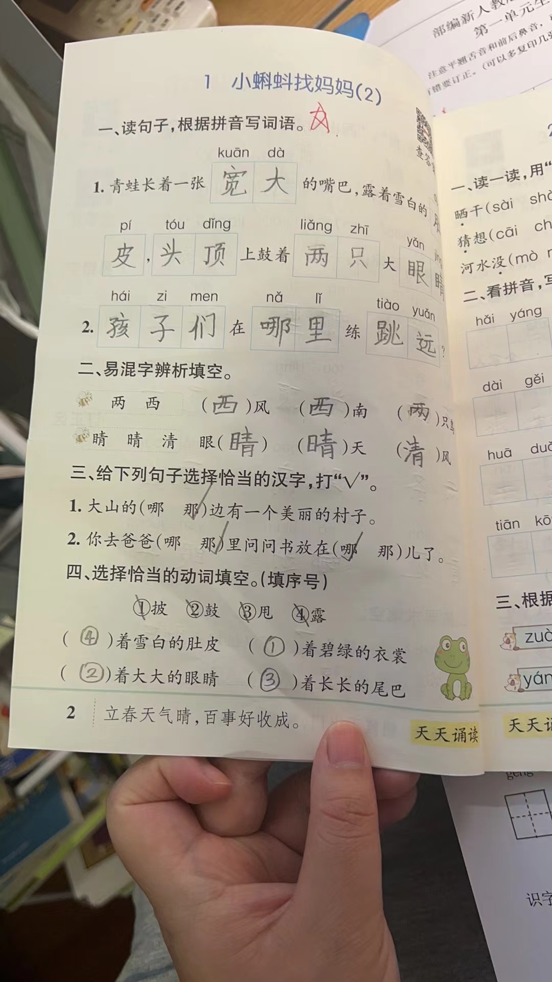 词语听写总是错......这样预习/复习来解决