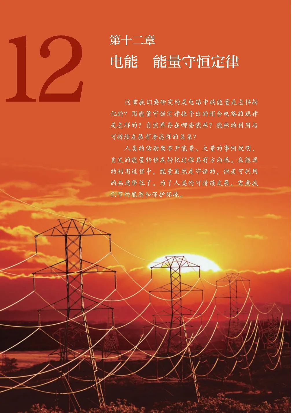 高中物理｜电子课本：2019人教版高中物理教材必修第三册