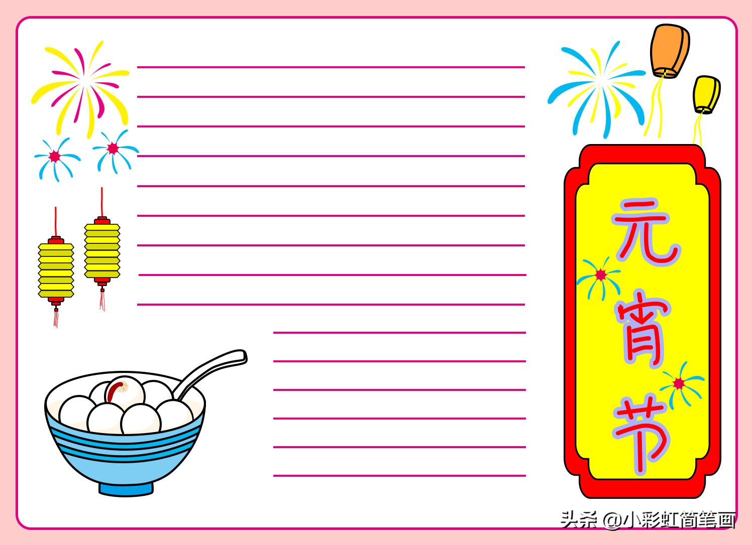 元宵节手抄报一年级简单,小学生手抄报元宵节简单