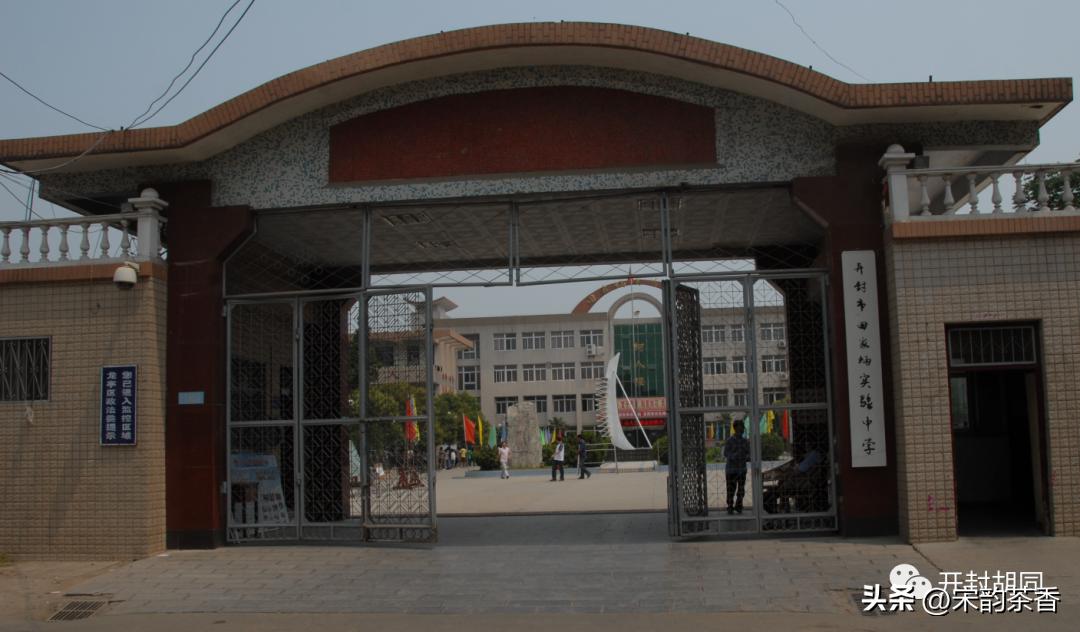 开封市田家炳实验中学,开封市田家炳实验中学成立多少年