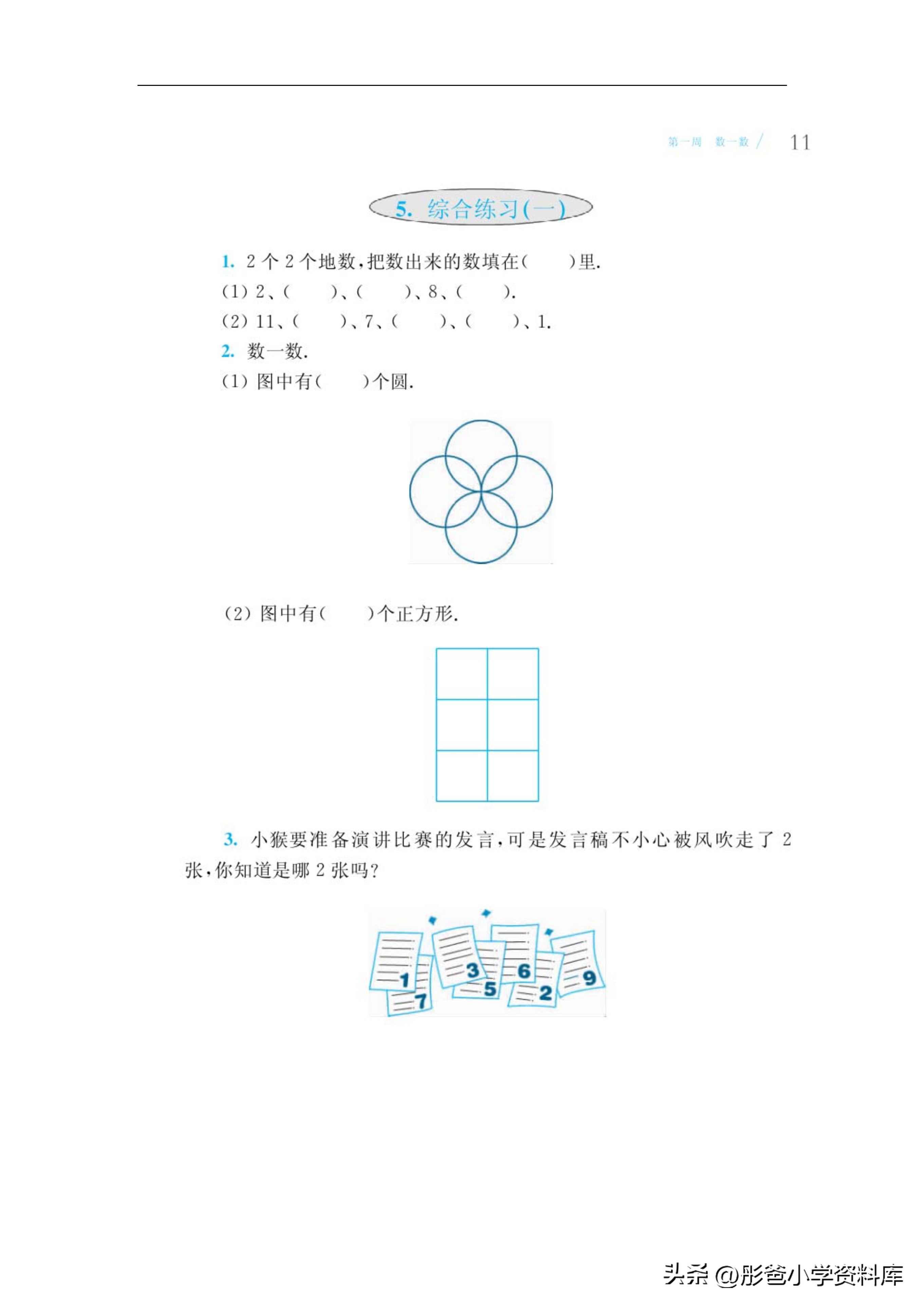 一年级奥数知识手册,奥数一年级到三年级
