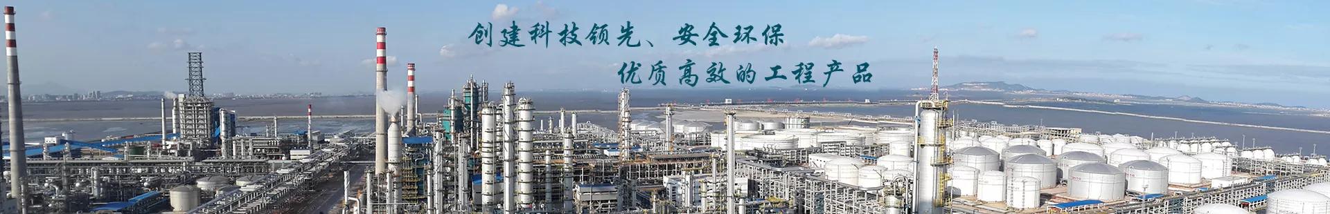 浙江石油化工公司介绍,浙江十大化工设计院