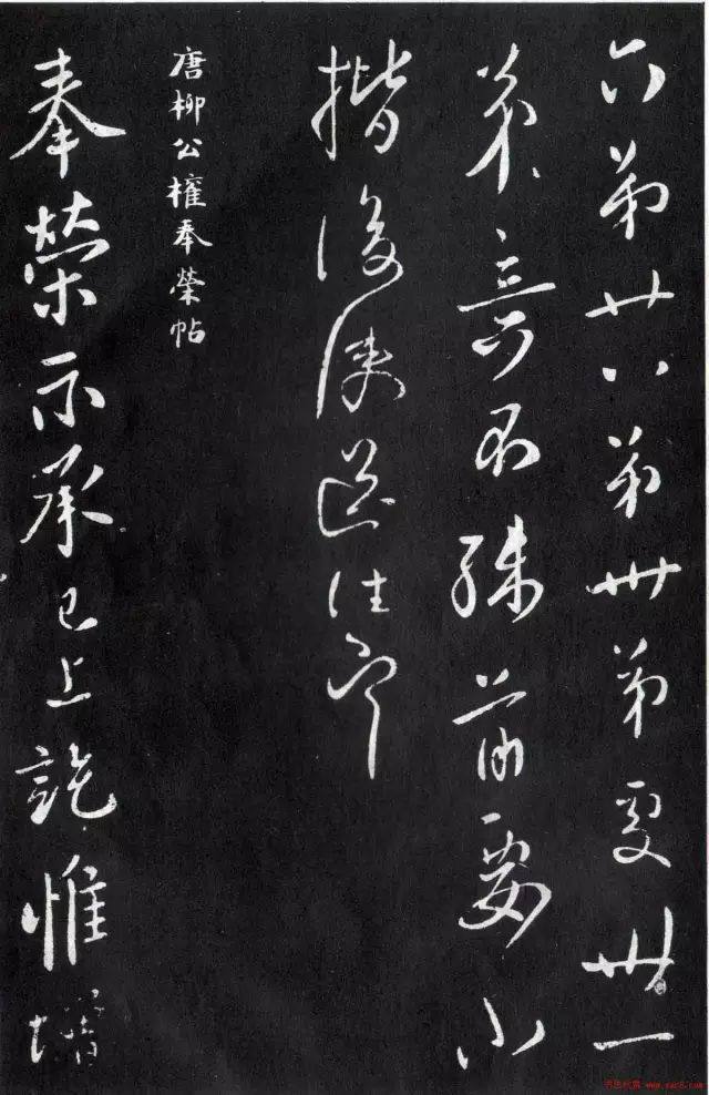 柳公权的书法骨力遒劲结构严谨,柳公权的书法才是真正的楷书