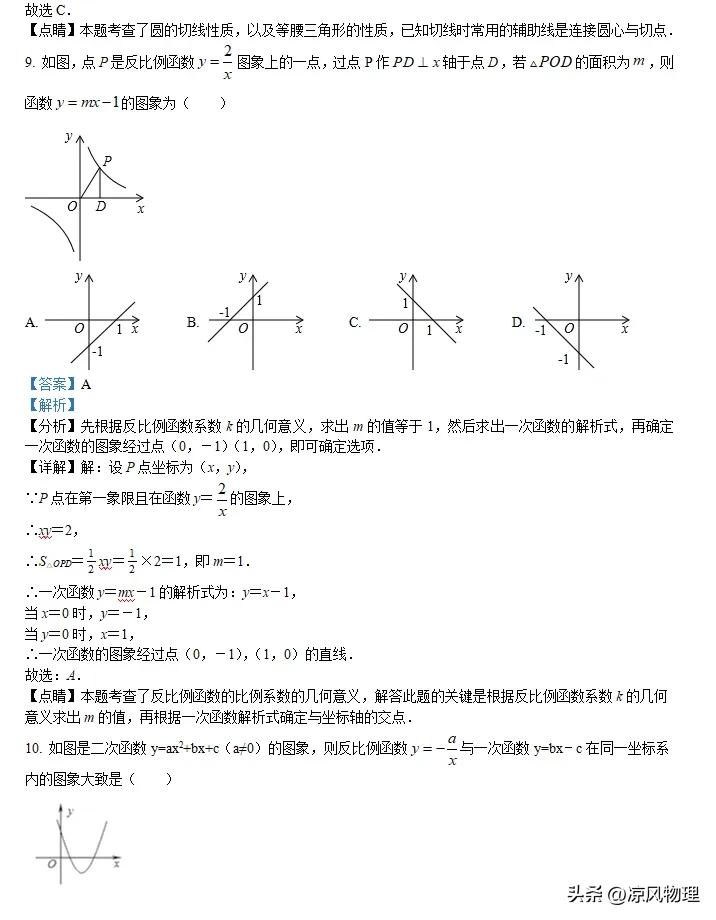 2023年安徽合肥中考数学2模,2022-2023中考合肥数学一模