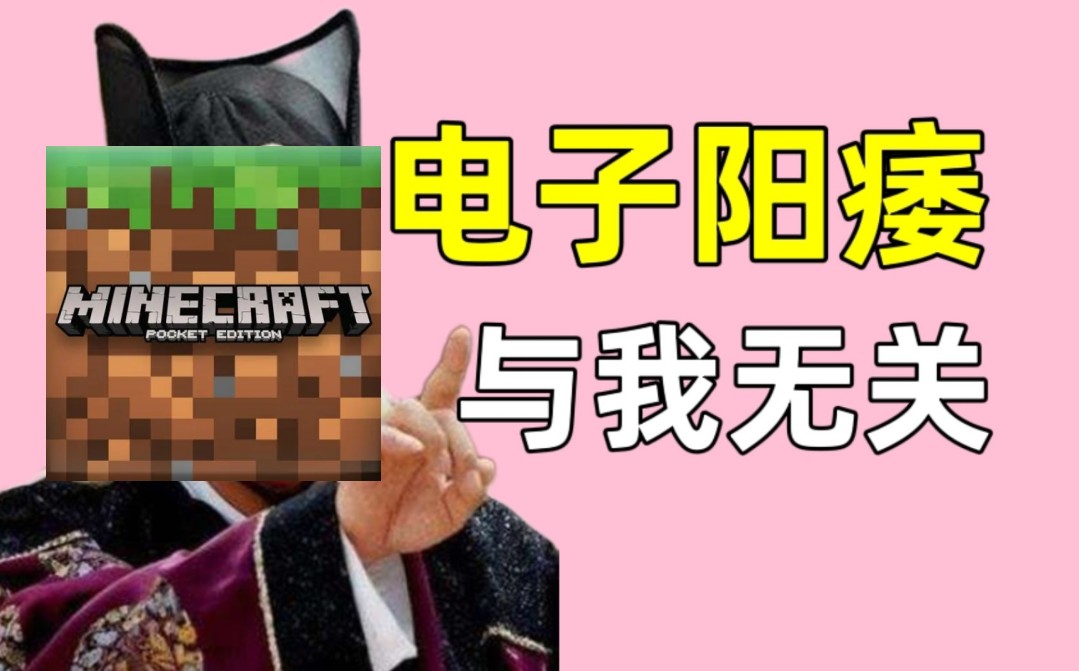 玩我的世界会出现什么症状,玩我的世界手机总是失灵怎么办