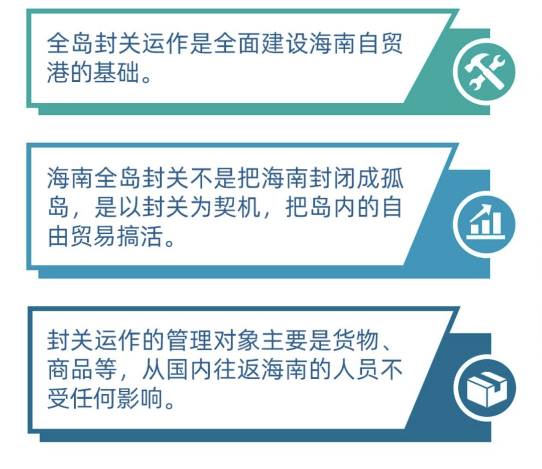 海南封关对人有什么政策,海南封关后居民政策