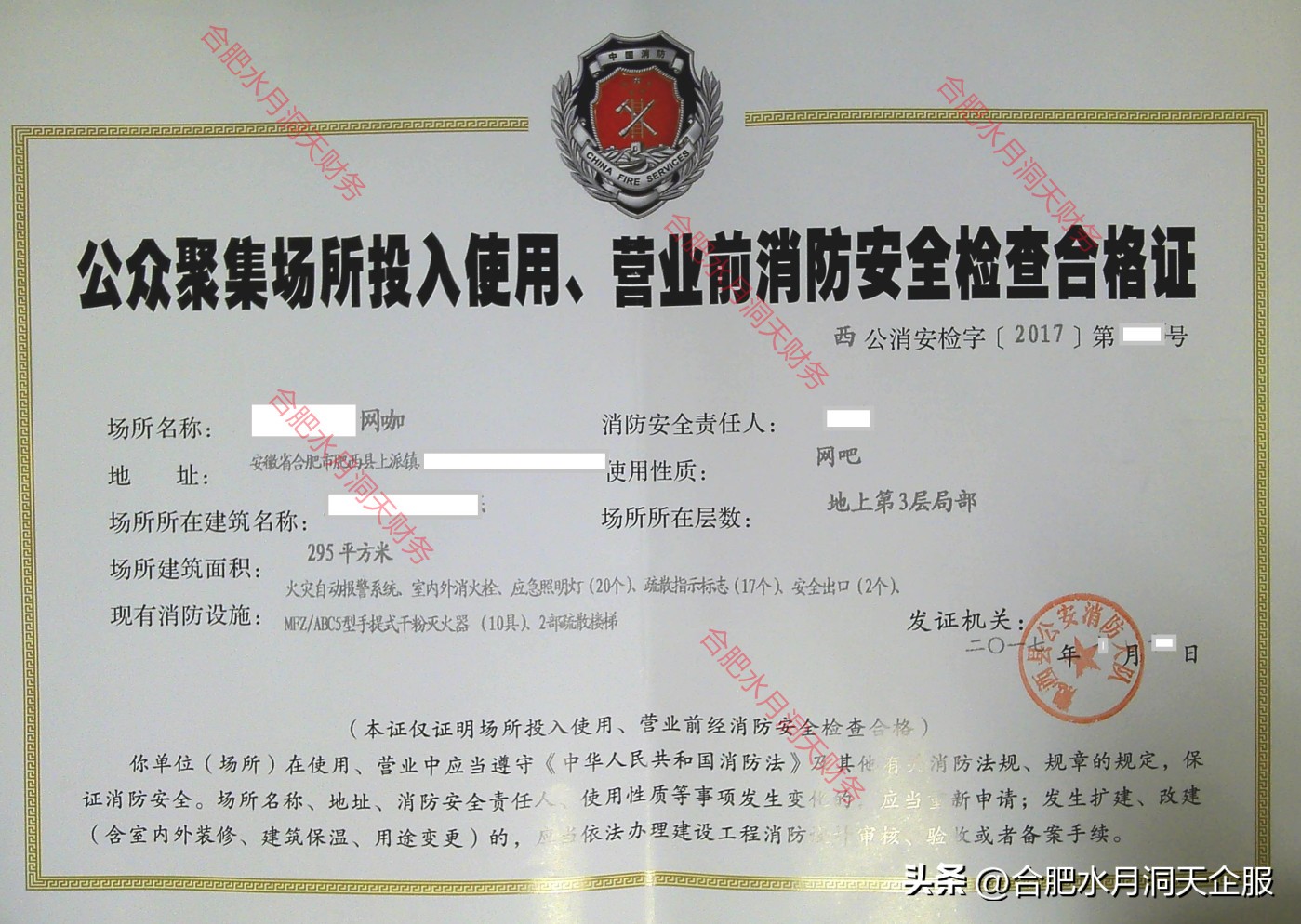 合肥经营性演出许可证办理,合肥游乐设备操作证