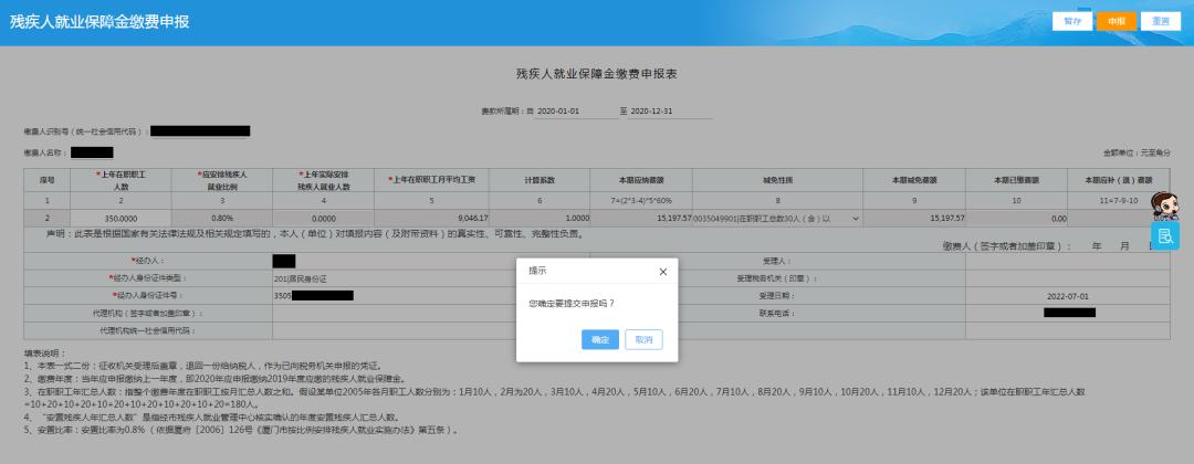2021年残保金申报错误在哪里更改,2020残保金申报期限和缴款期限为