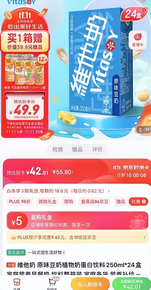 京东买东西比实体店便宜多少,买维他奶哪个平台好