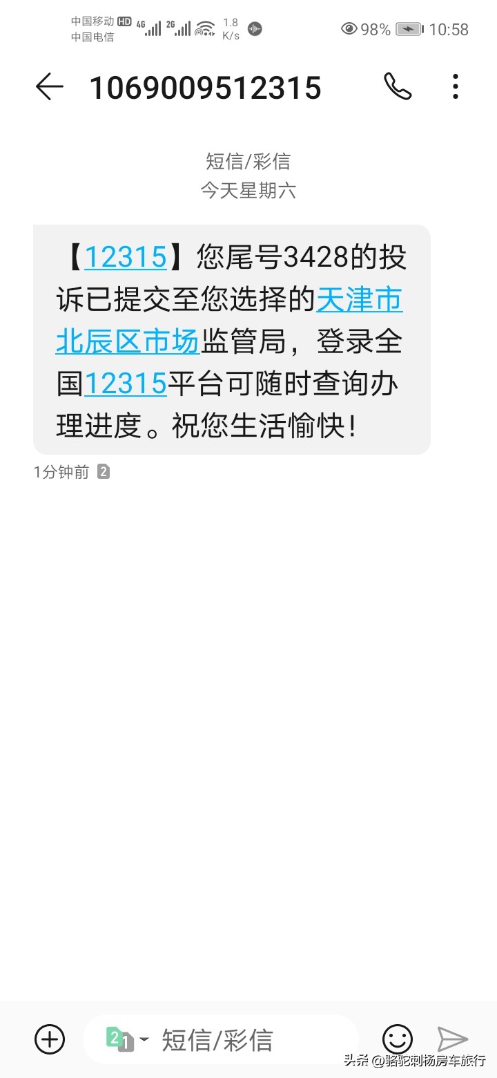凤凰玹丽行专卖店诱导欺诈承诺10倍赔偿金额共计19890元