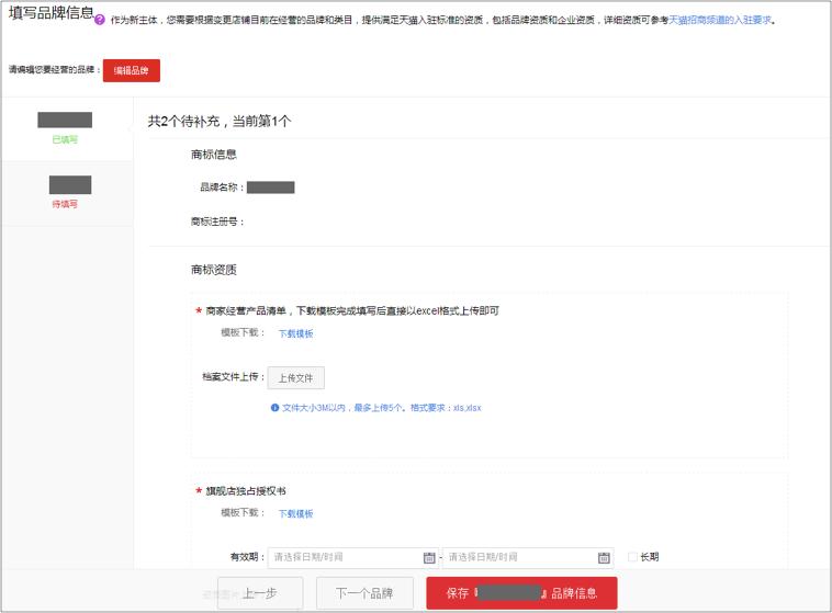 天猫主体变更原因如何填写,天猫变更公司主体多长时间