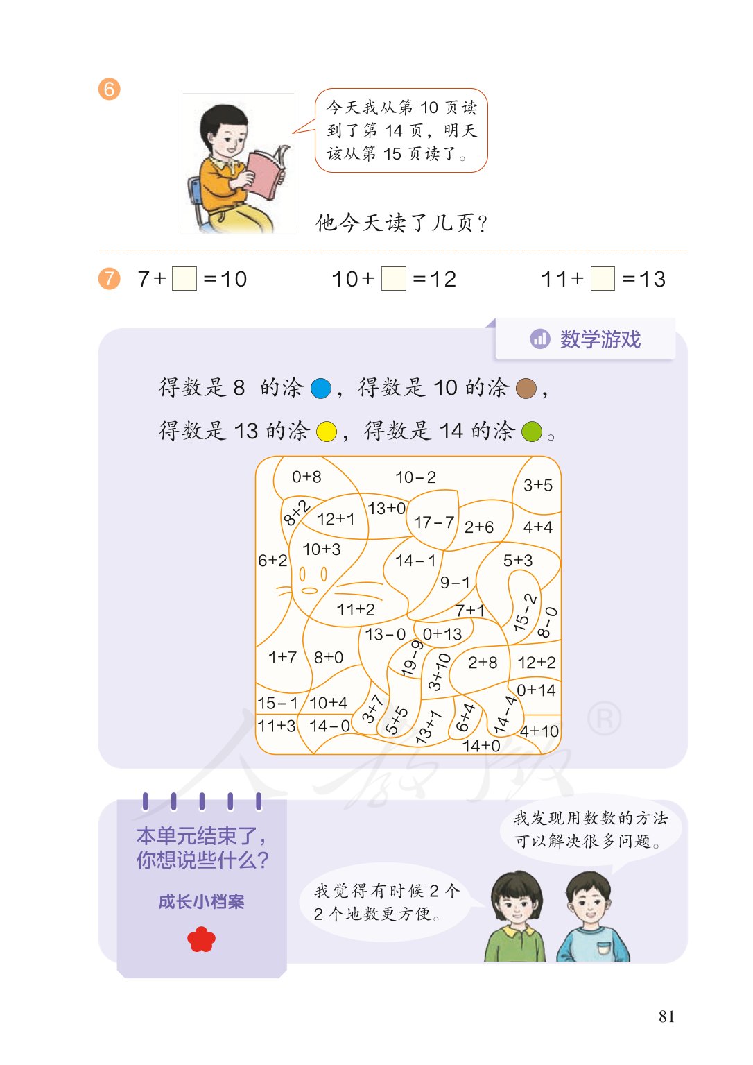 广东小学一年级数学上册课本,北师大版一年级数学上册课本