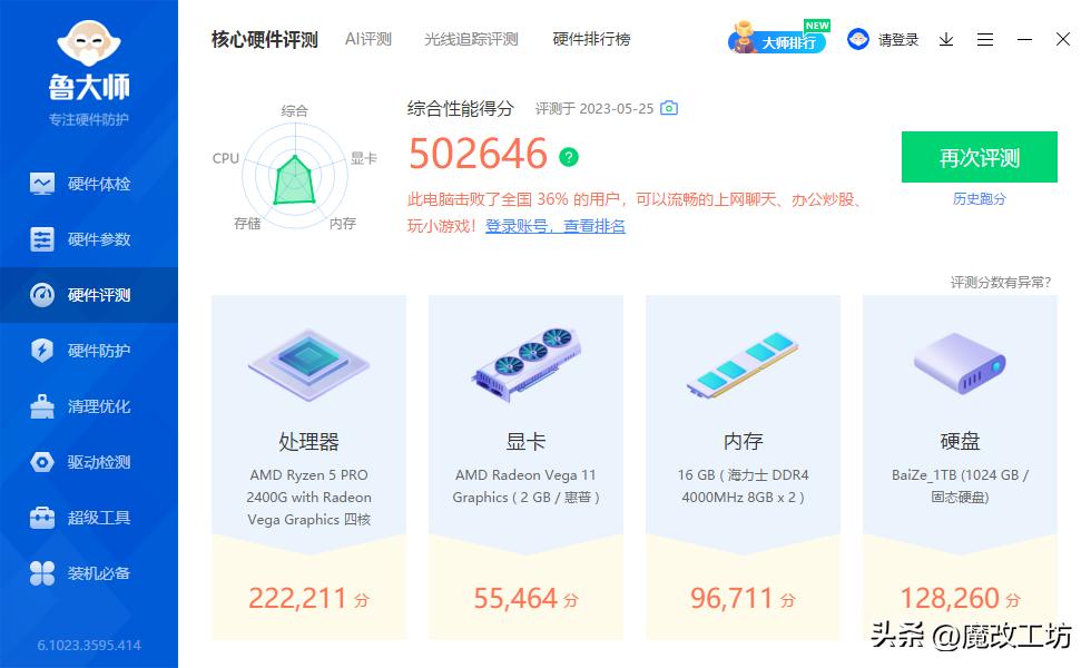 amd锐龙主机,amd锐龙千元主机