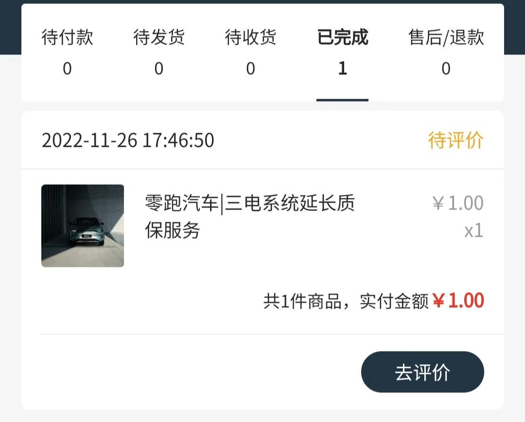 零跑汽车商城,零跑服务管家