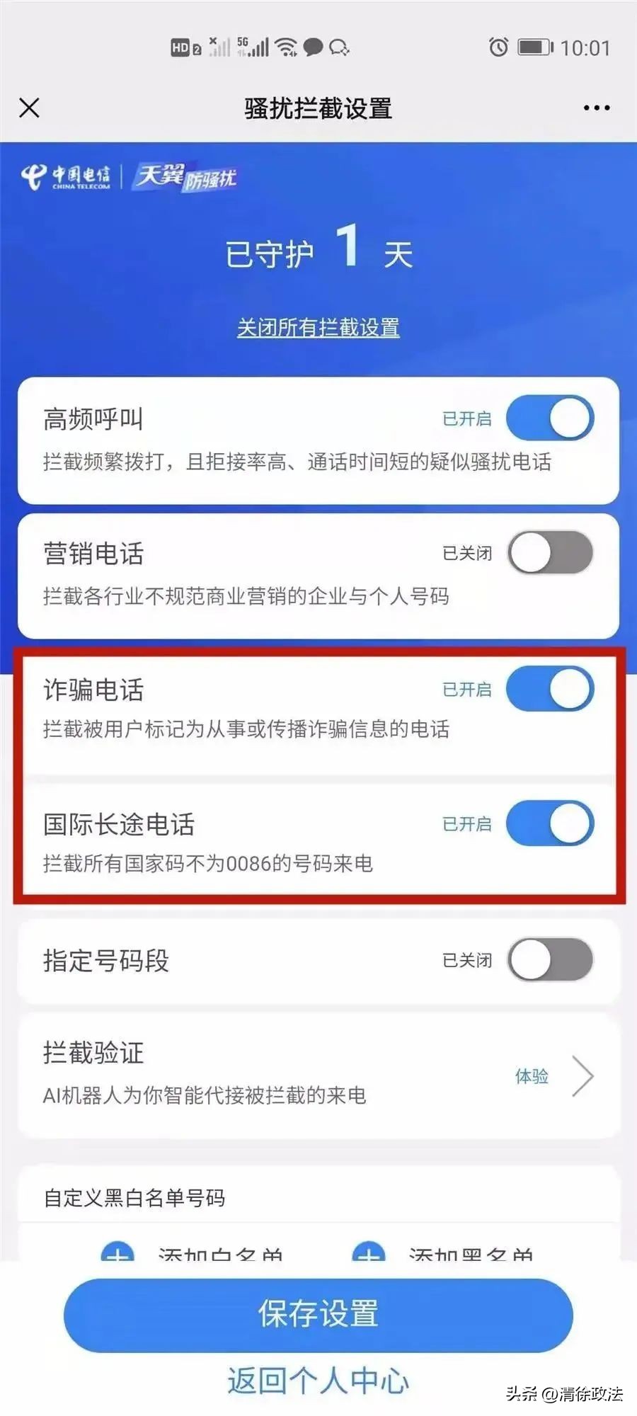 拦截境外诈骗电话只需这样做,境外诈骗电话怎么向反诈中心举报