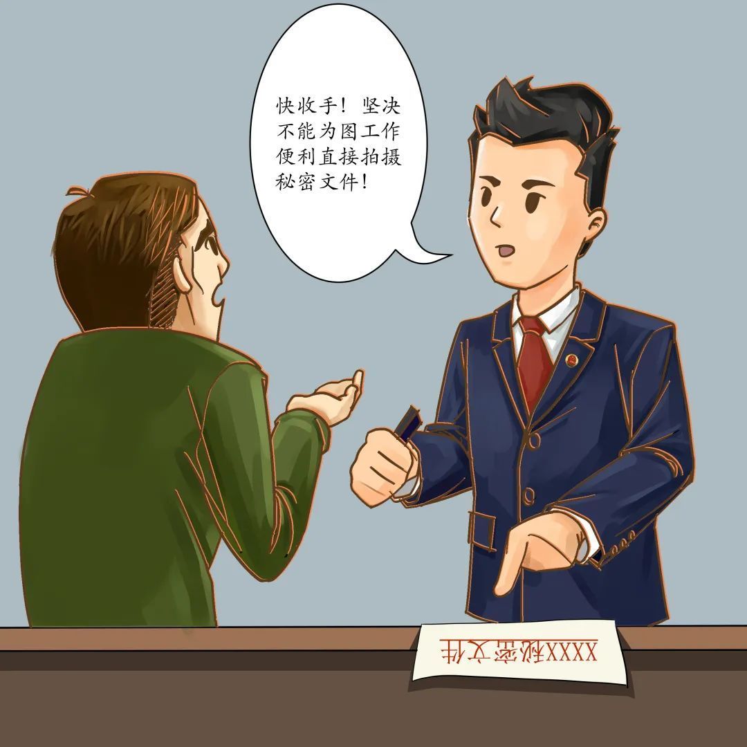保密行为十不准漫画,保密宣传教育漫画