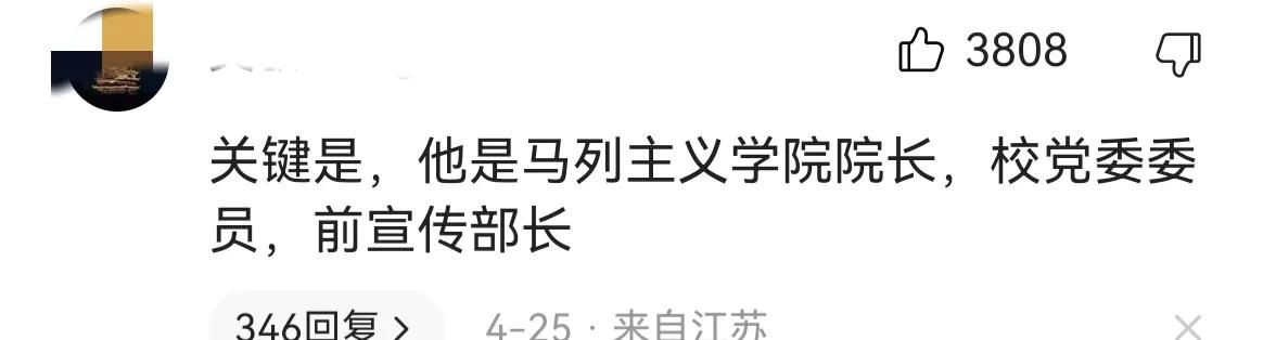 马列主义学院院长在工作群发女性*处私**照，网友：受过先进性教育！