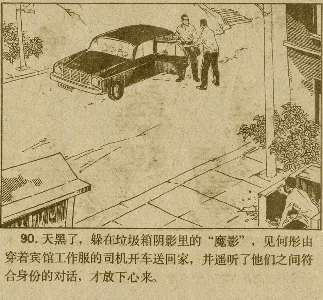 魔影连环画在线观看,魔影连环画