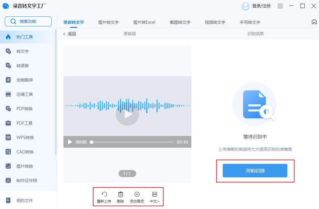 怎么把录音语音转化成文字,录音如何把语音识别成文字