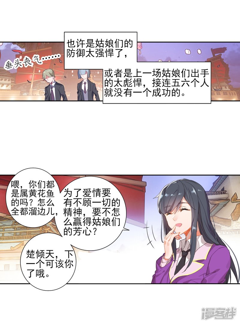 【斗罗大陆2·绝世唐门】漫画第452话~第454话极致之冰