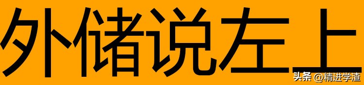 韩非子外储说左上翻译节选,韩非子外储说左上楚厉王