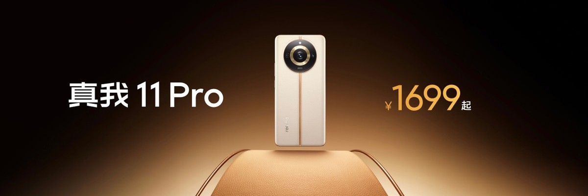 真我11pro发布价格,真我11Pro系列销量破8万