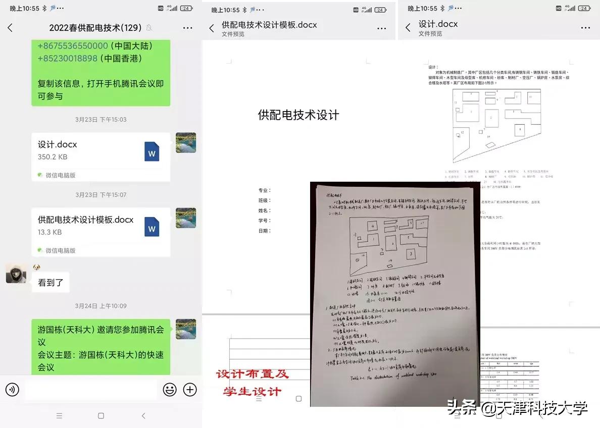 【天科抗疫】“靓”出“疫”线教学风采（四）