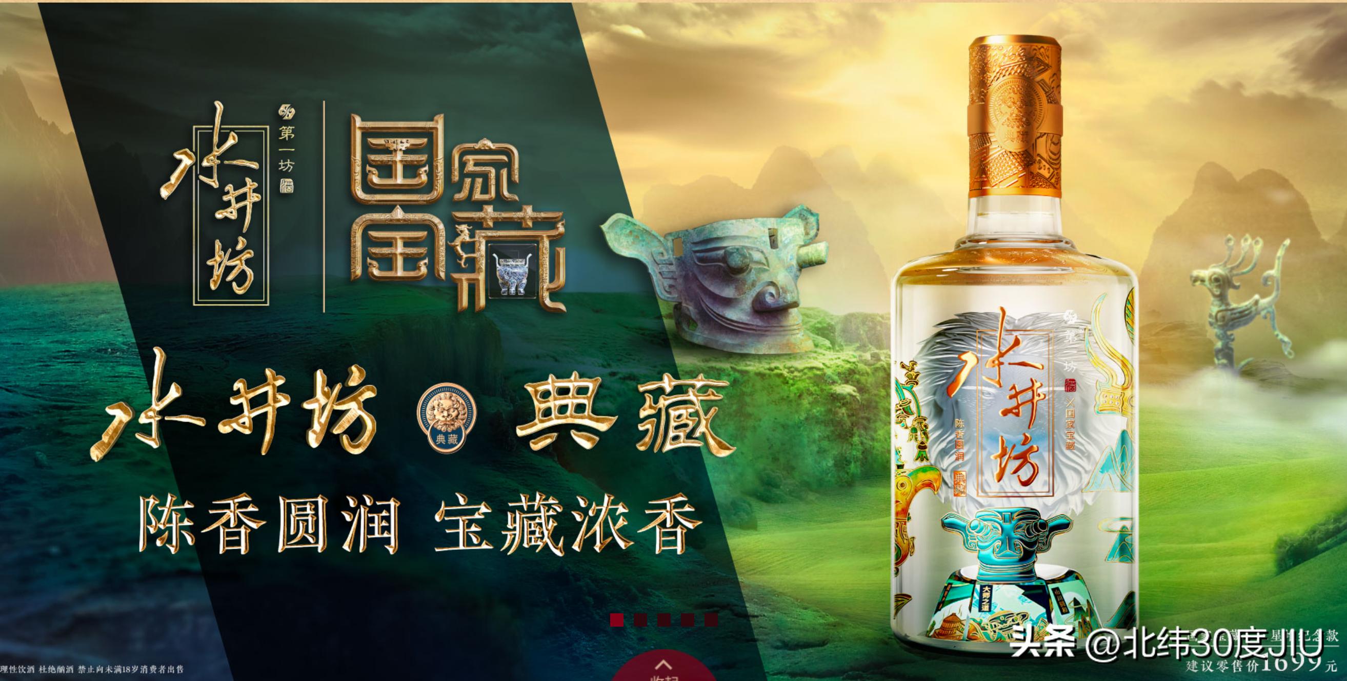 水井坊天下第一,水井坊天下陈酒价格