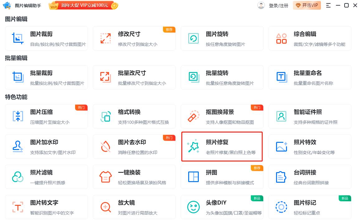 苹果手机老照片翻新修复软件免费,什么软件修复模糊老照片效果好