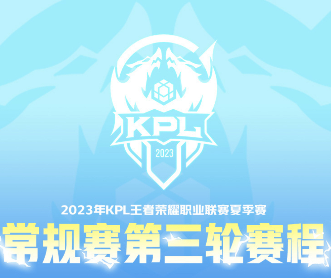 ttg赛程表2024第二轮,第3轮常规赛赛程