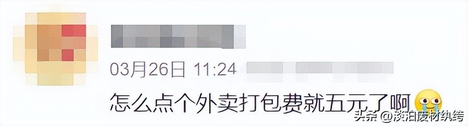 十八元的外卖,外卖包装费多了5毛钱