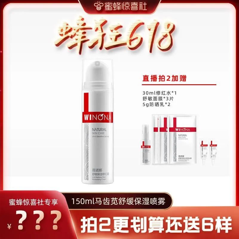 蜜蜂惊喜社618购物清单,蜜蜂惊喜社618预告最新