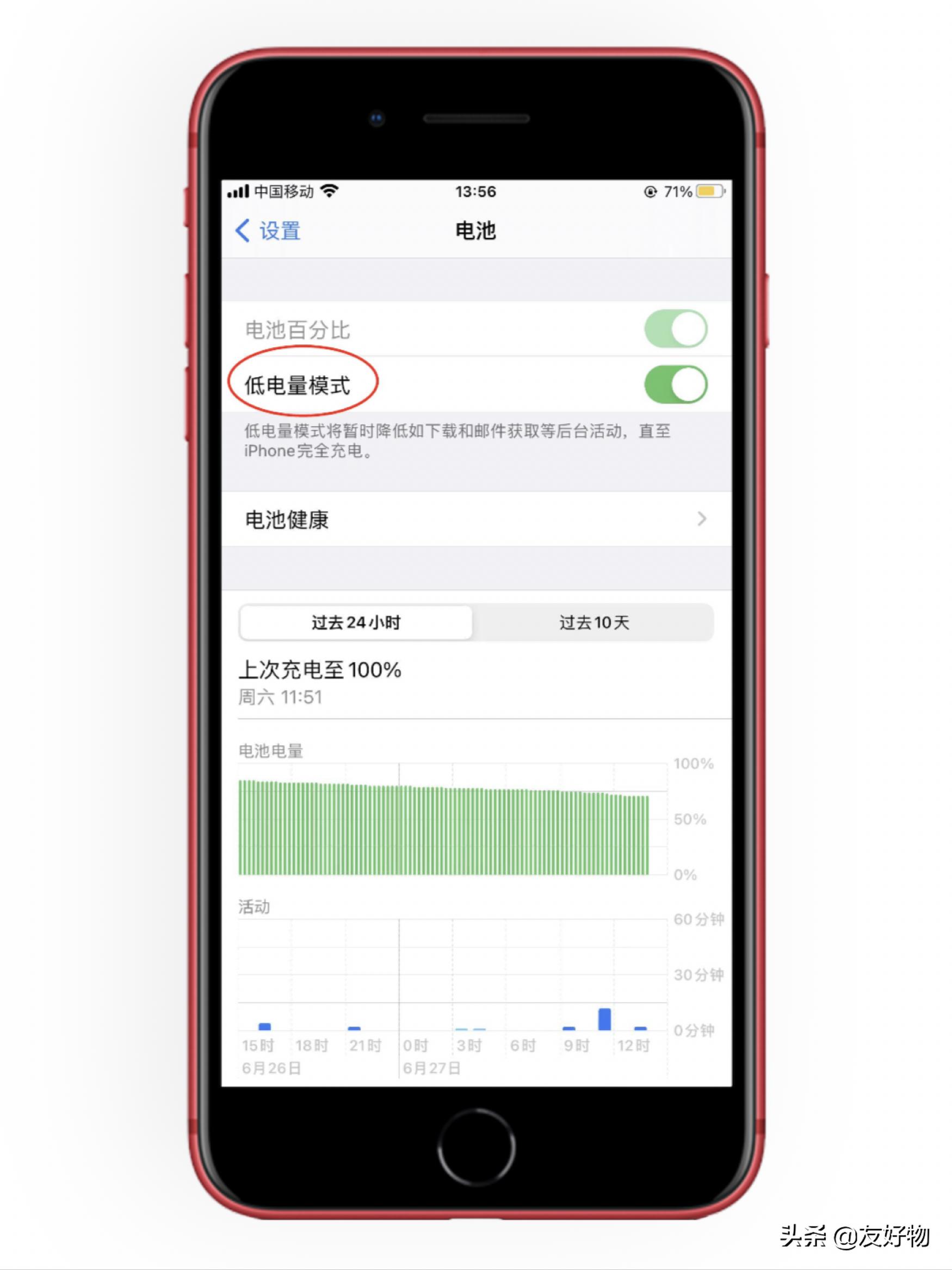关闭iphone六个设置,一个设置让你的iphone不再发热
