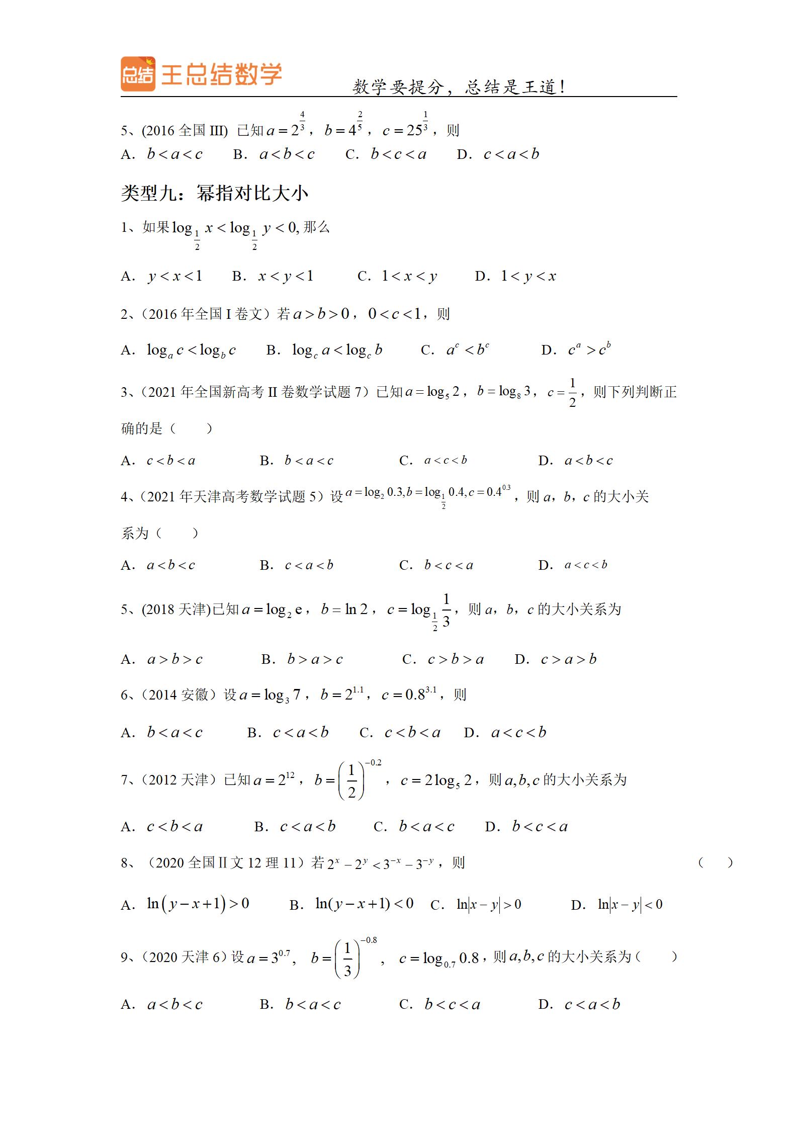 高考数学复合函数经典题型,高考数学函数题型全归纳