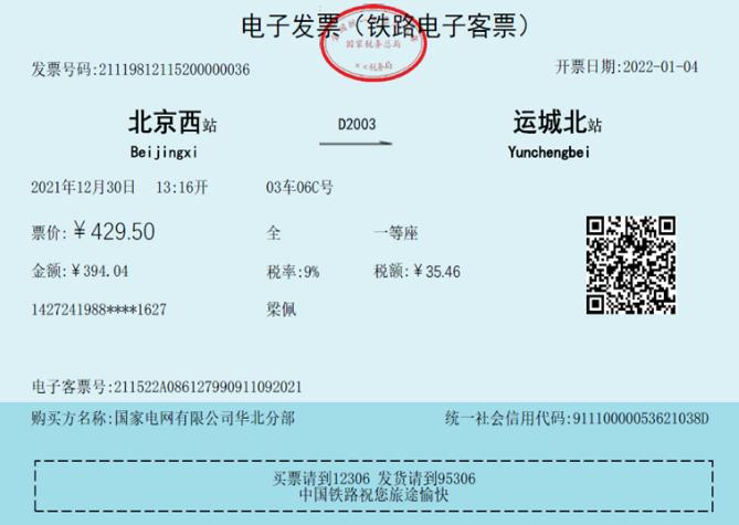 鍏ㄧ數鏃呭杩愯緭鍙戠エ,鐢靛瓙绁ㄩ鏈虹エ